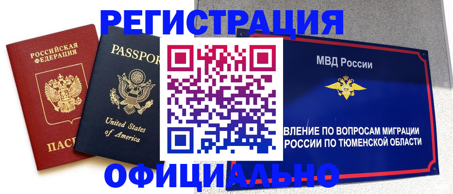 миграционный учет в Анапе