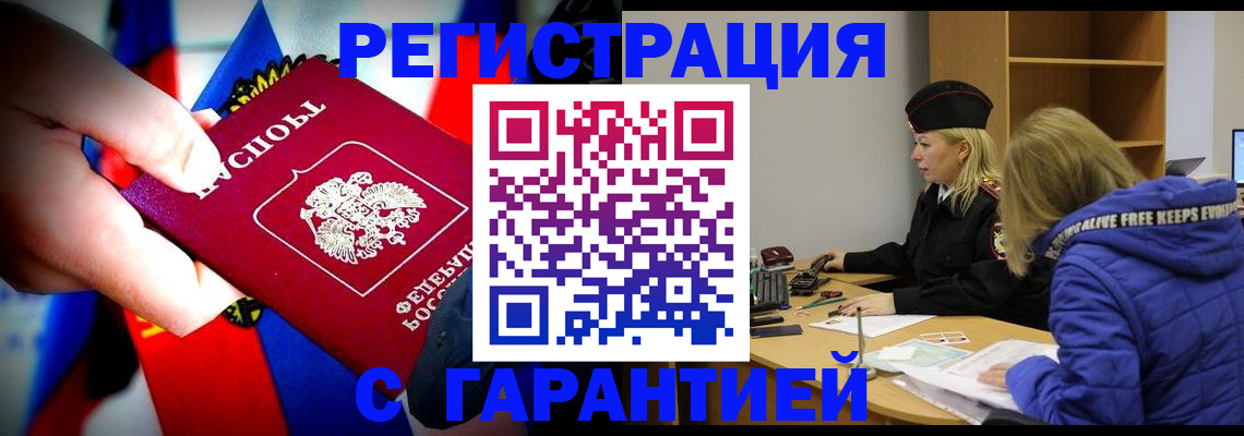 временная регистрация поиск в Анапе