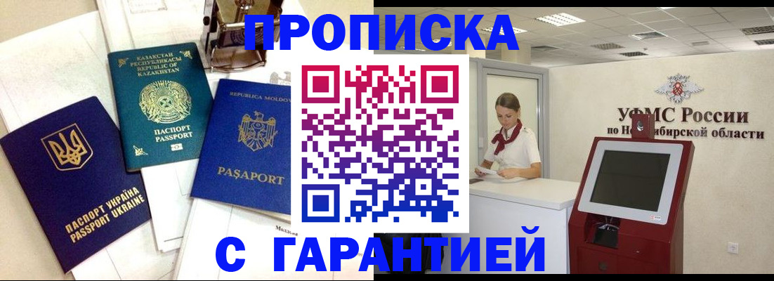 прописка штамп в Анапе