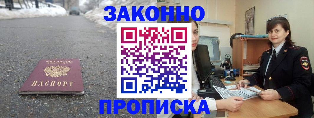 прописка для кредита в Анапе