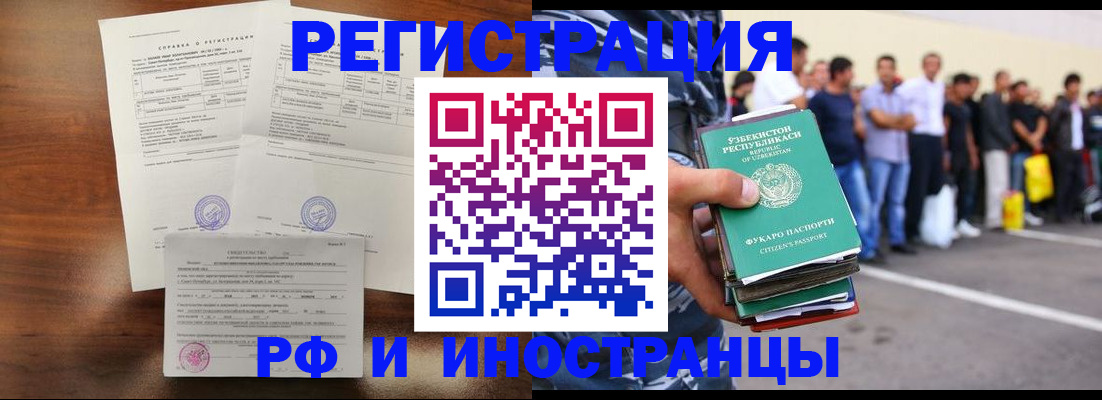 прописка иностранных граждан в Анапе