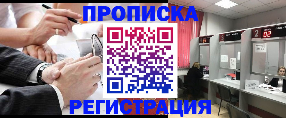 прописка 2025 в Анапе