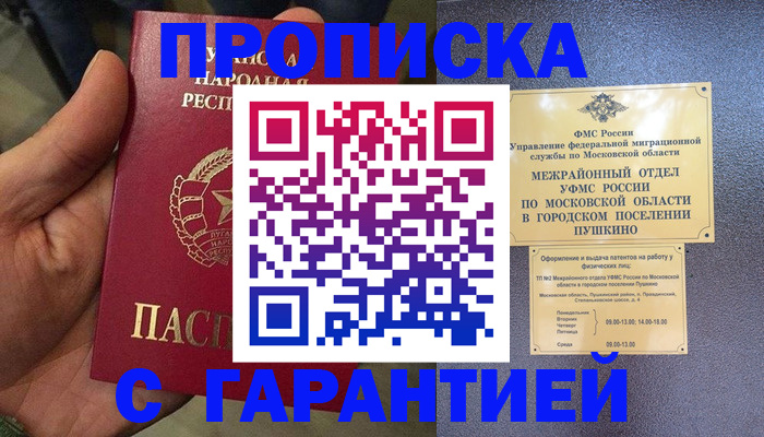 прописка для военкомата в Анапе