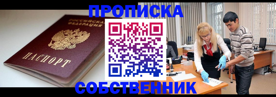 временная регистрация в квартире в Анапе